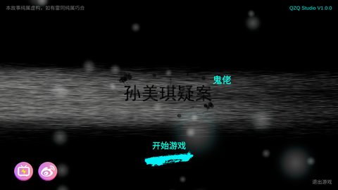 孙美琪疑案鬼佬图2