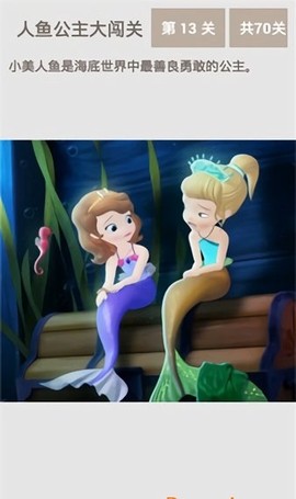 人鱼公主大闯关拼图图1