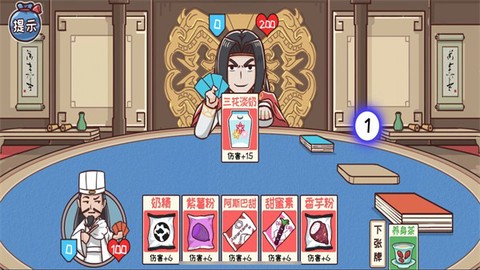 三国大富翁之富甲中原图1