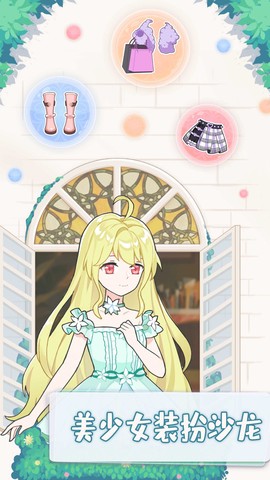 美少女装扮沙龙图2