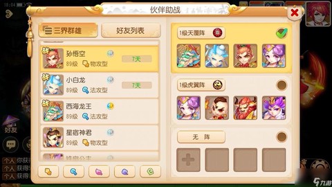 梦幻西游帮战怎么打[图2]