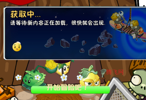 PvZ苏戏版[图2]