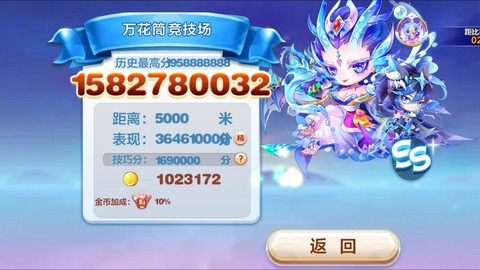 天天酷跑怎么提高得分[图2]