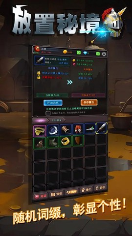 放置秘境图3