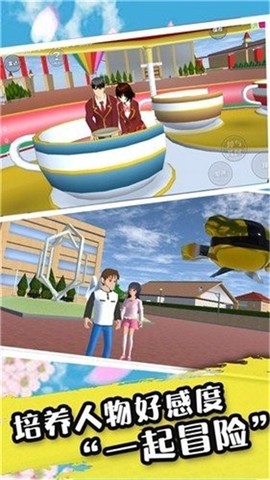 樱花校园恋爱物语图3