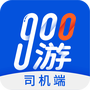 900游司机端