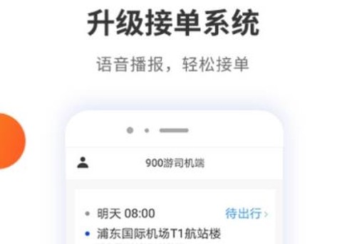 900游司机端[图1]