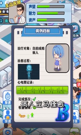 医院物语图1