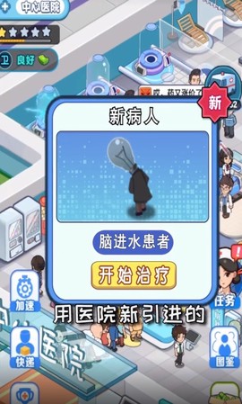 医院物语图3