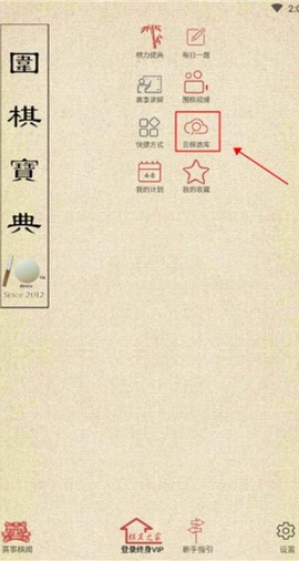 围棋宝典[图1]