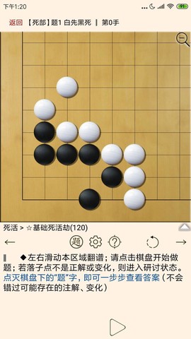围棋宝典图2