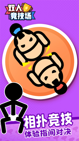 双人竞技赛场图3