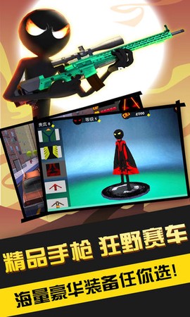 火柴人英雄传奇图1