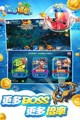 深海捕鱼千炮版[图1]