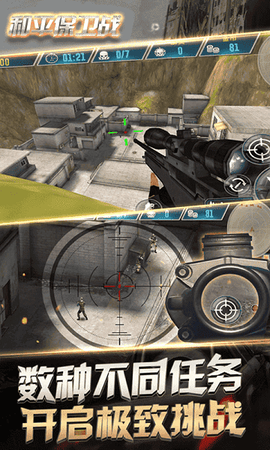 和平保卫战[图1]