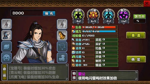 三国大时代4霸王立志[图3]