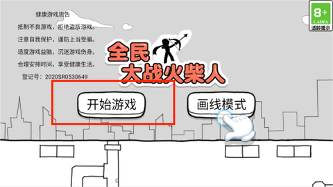 全民大战火柴人[图1]