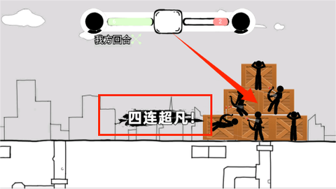 全民大战火柴人[图3]