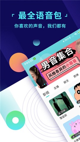 和平精英变声器图3