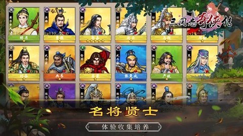 三国志奇侠传[图1]