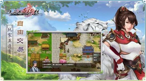 三国志奇侠传图3