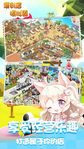 便利店模拟器图1