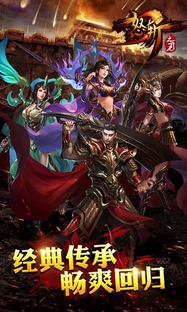 怒斩之刃OL[图1]