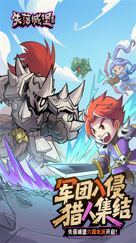 失落城堡精英服图1