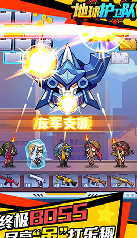 地球护卫队[图1]