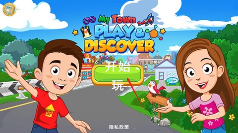 我的城镇：探索[图1]