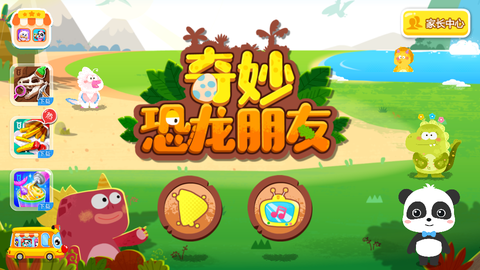 奇妙恐龙朋友图1