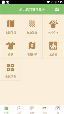 多玩我的世界盒子[图2]