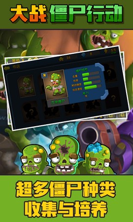 大战僵尸行动图3