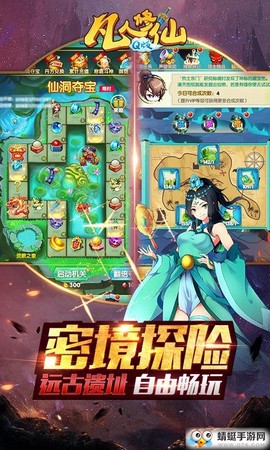 凡人修仙Q版图3