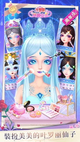 叶罗丽美颜公主图1