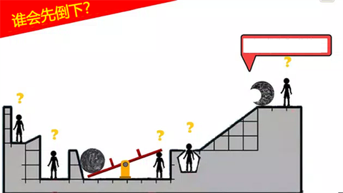 最囧烧脑火柴人图3