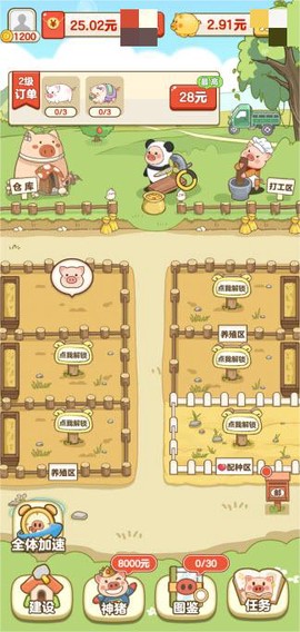 全民养猪场[图1]