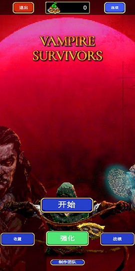 吸血鬼幸存者[图1]