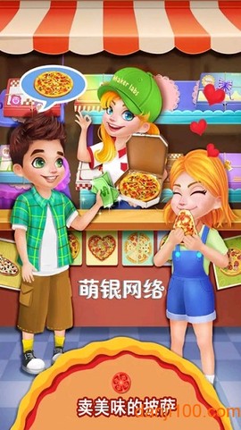 我的小公主披萨店[图1]