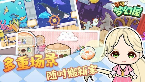 可可梦幻屋图1