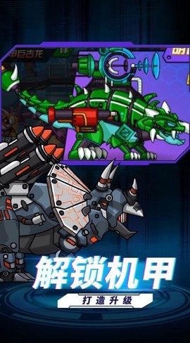 最强机甲恐龙格斗图3