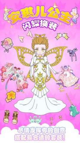 安琪儿公主闪耀换装图1