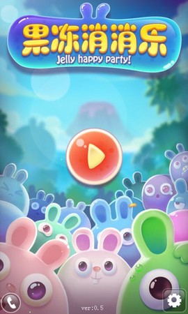 果冻消消乐图3