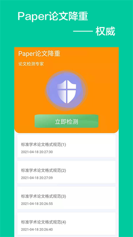 Paper论文降重图3