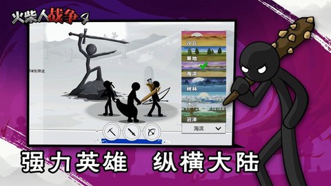 火柴人战争4图2