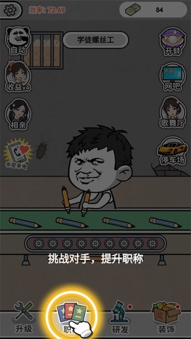 疯狂打螺丝[图4]