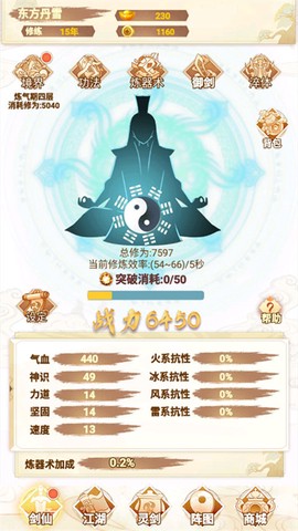 剑仙模拟器[图1]