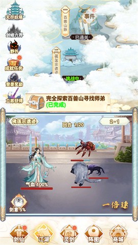 剑仙模拟器[图2]