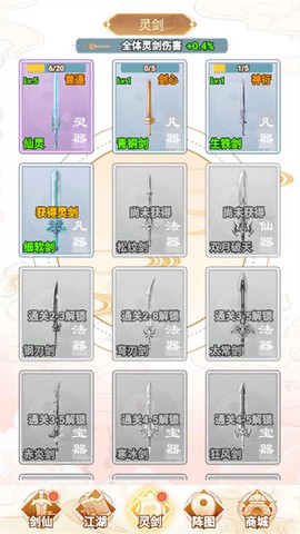 剑仙模拟器[图3]