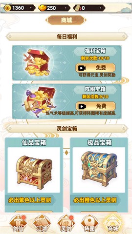 剑仙模拟器[图6]